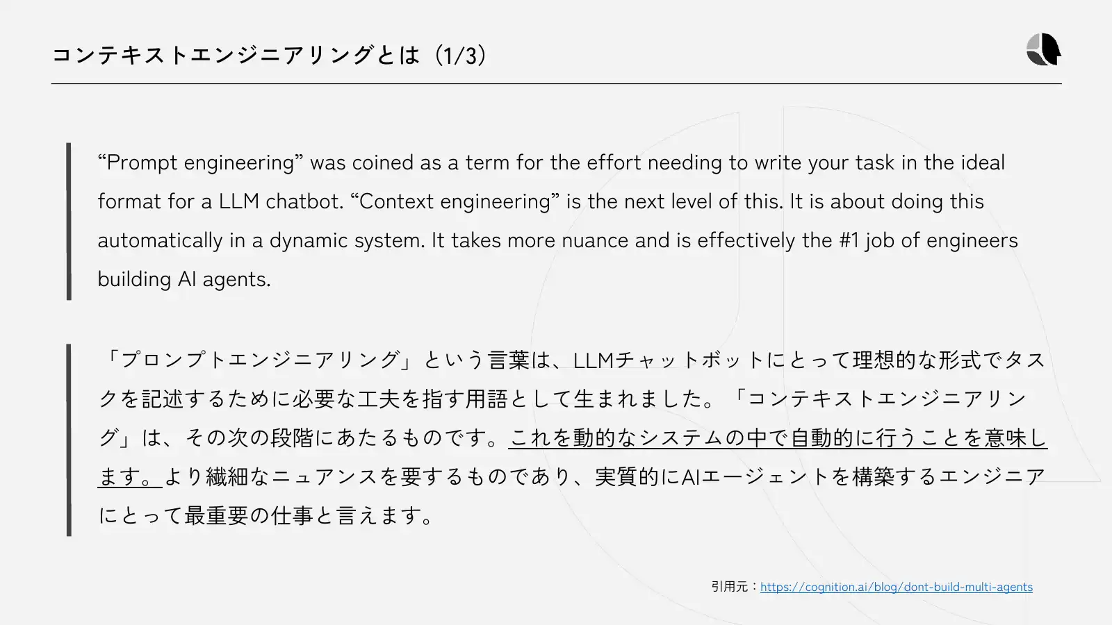コンテキストエンジニアリングとは 1
