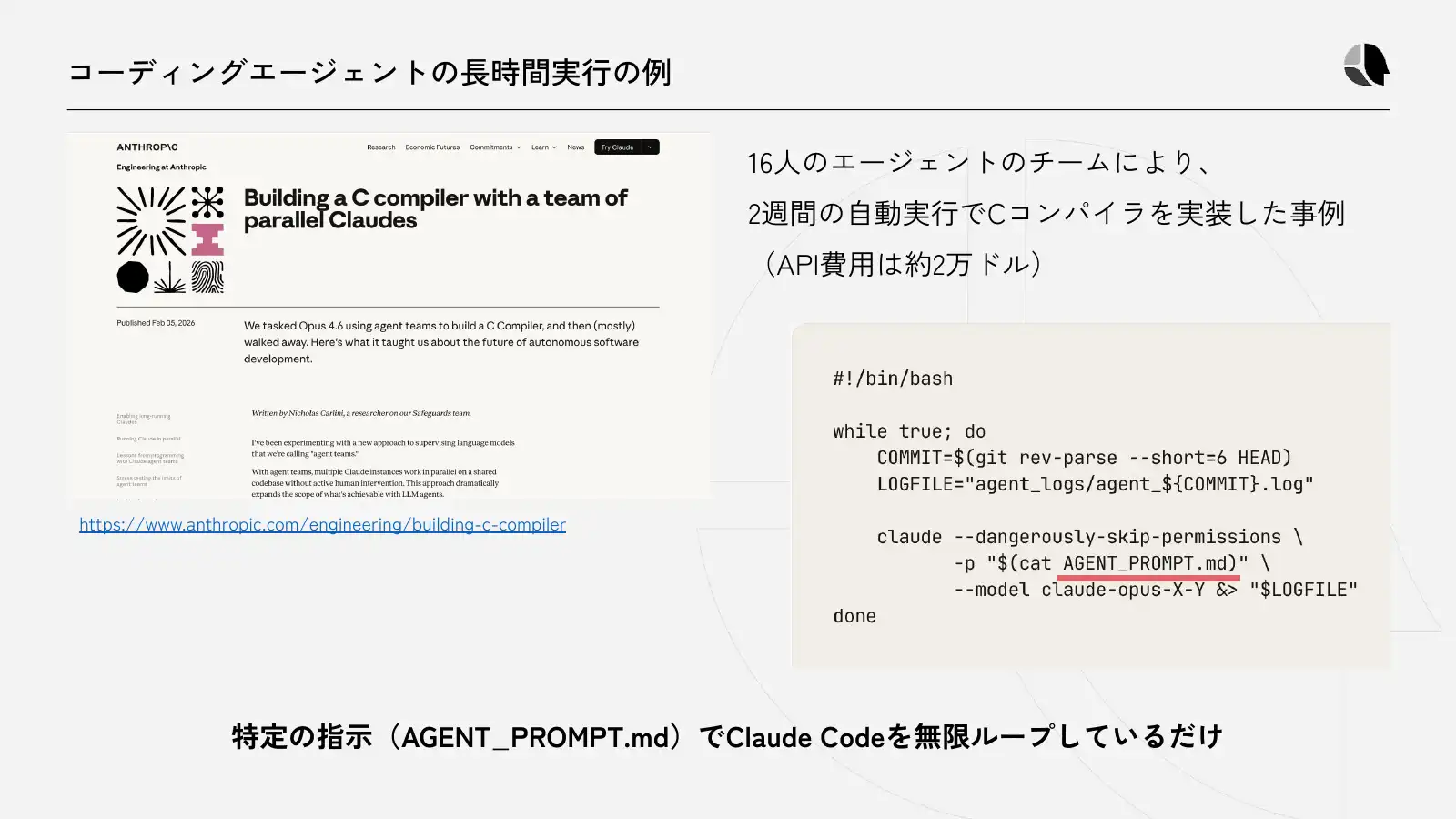 コーディングエージェントの長時間実行の例