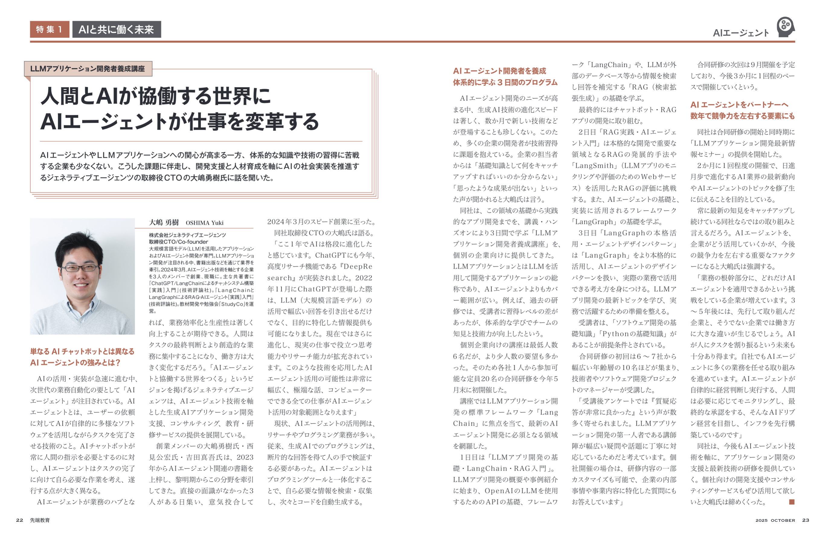 先端教育誌での紹介記事